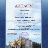 достижения
