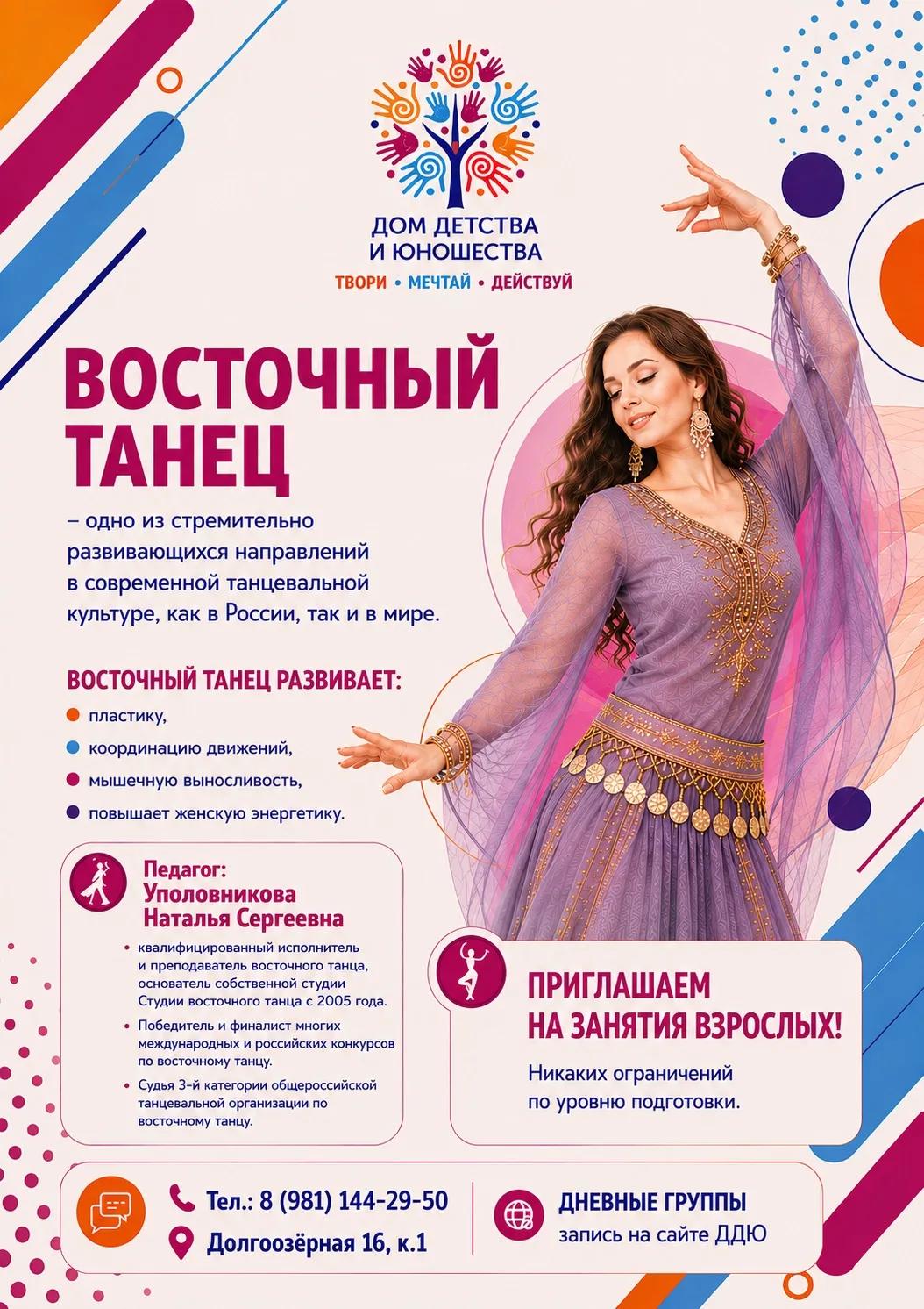Восточный танец для взрослых