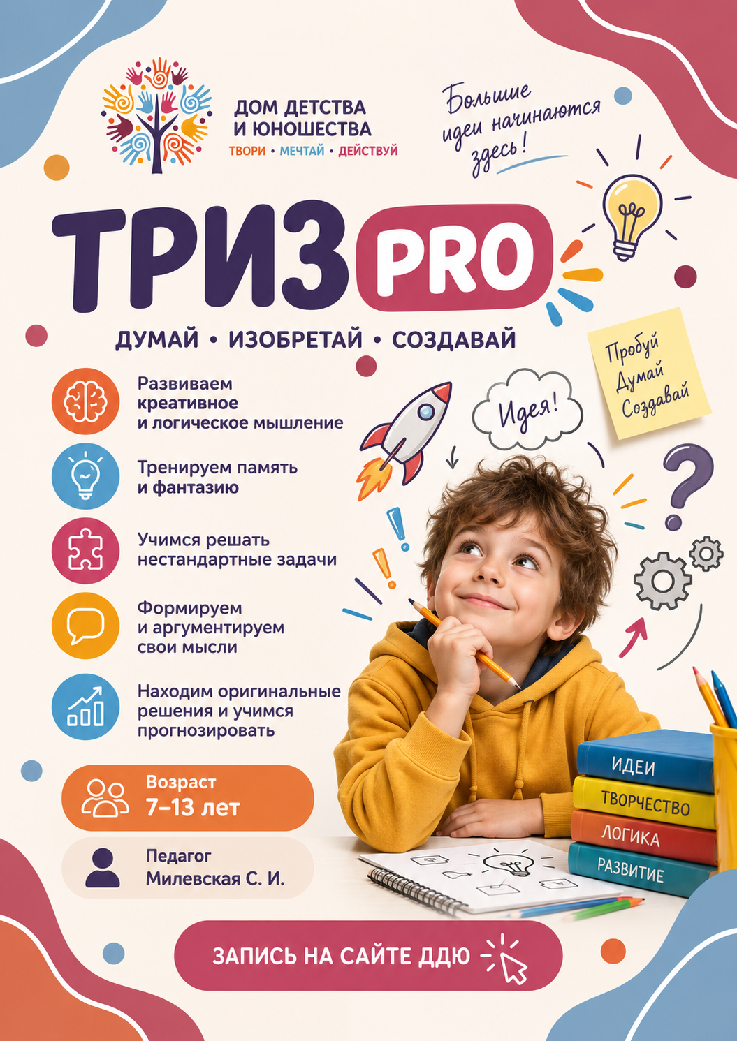 ТРИЗ PRO