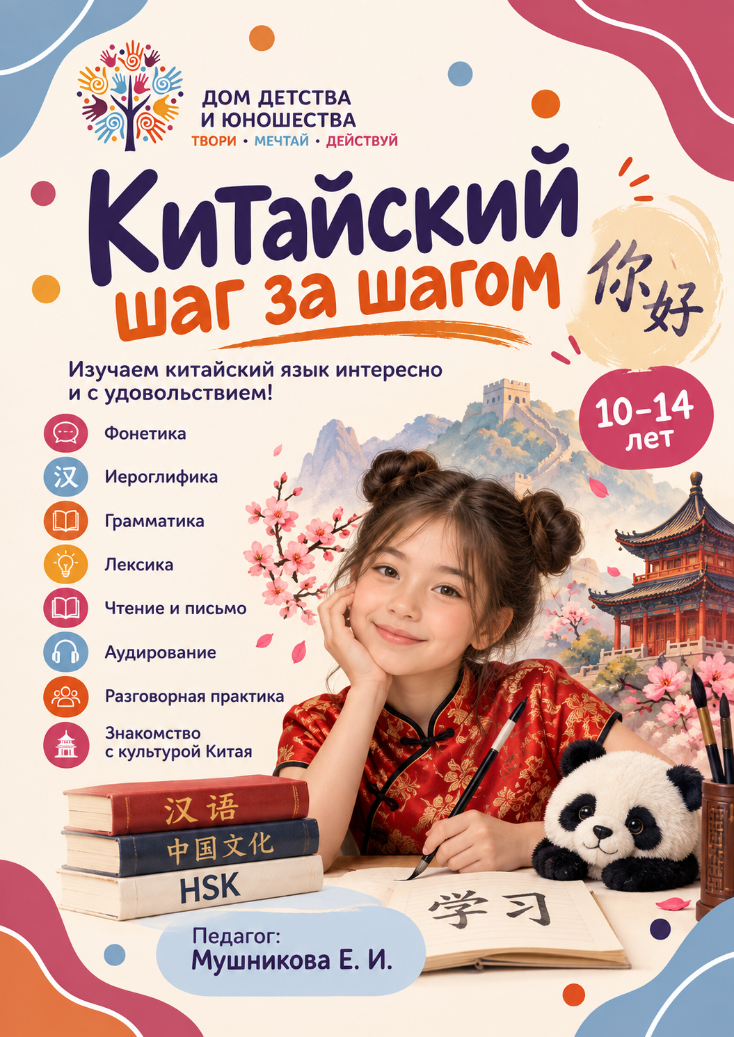 Китайский шаг за шагом