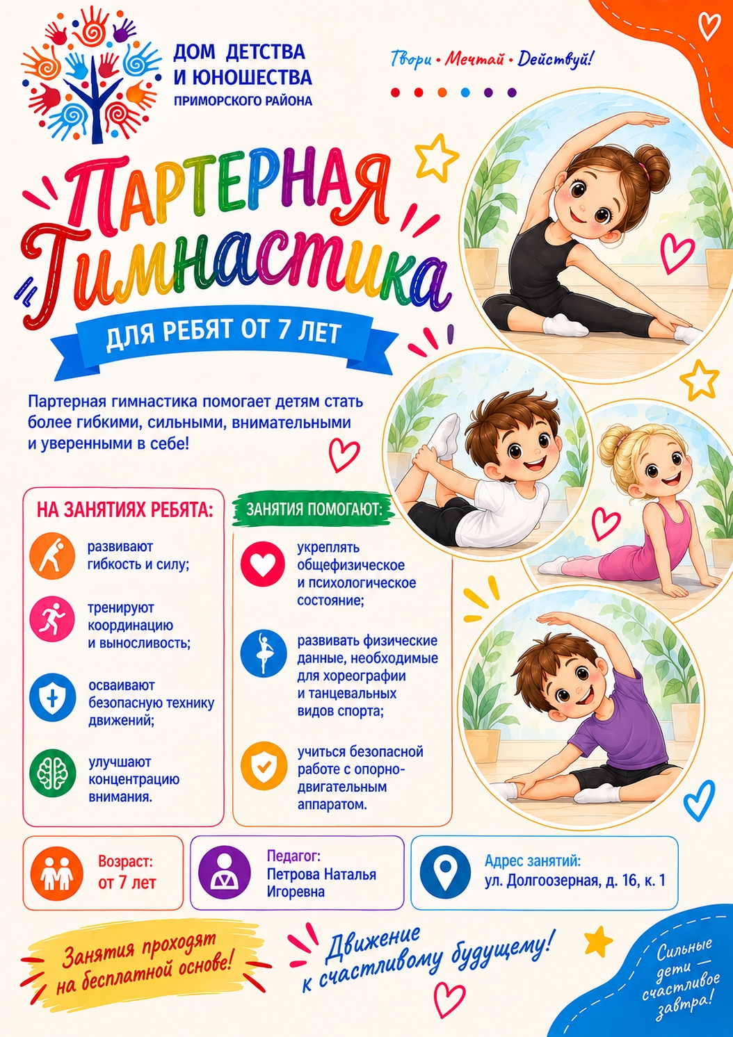 Партерная гимнастика