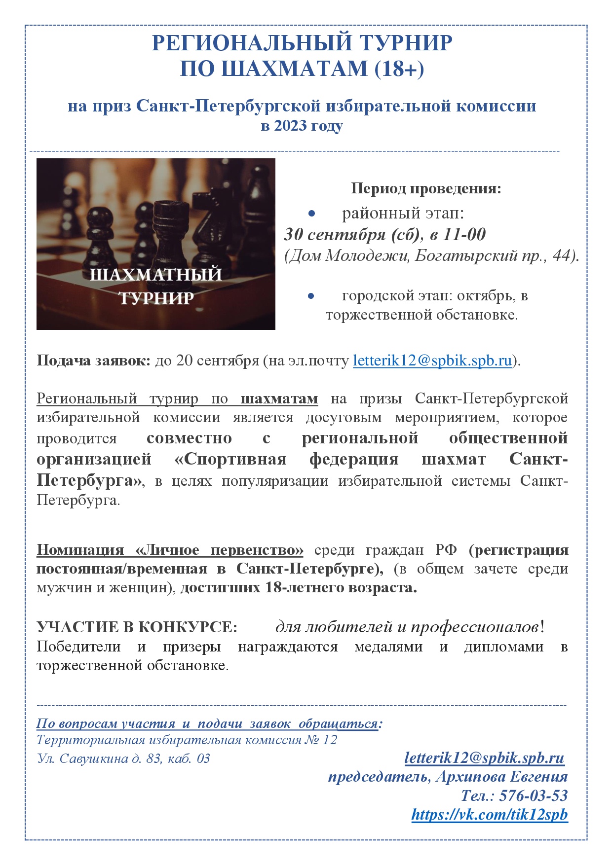 Региональный турнир по шахматам Региональный турнир по шахматам