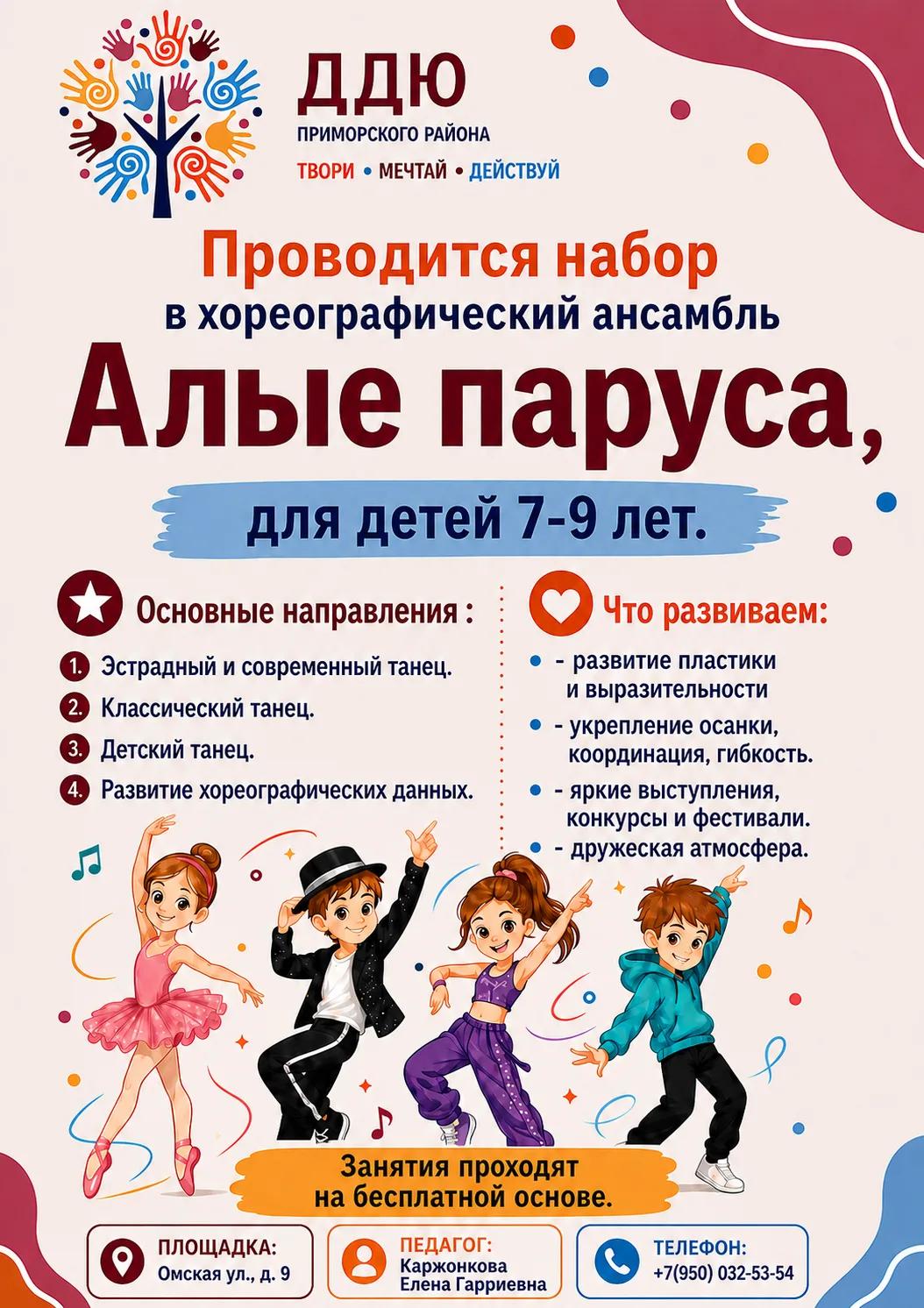 Алые паруса: объявление о донаборе