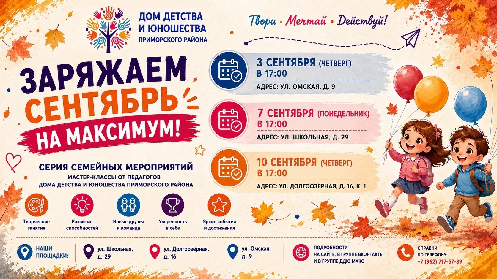 Заряжаем сентябрь на максимум