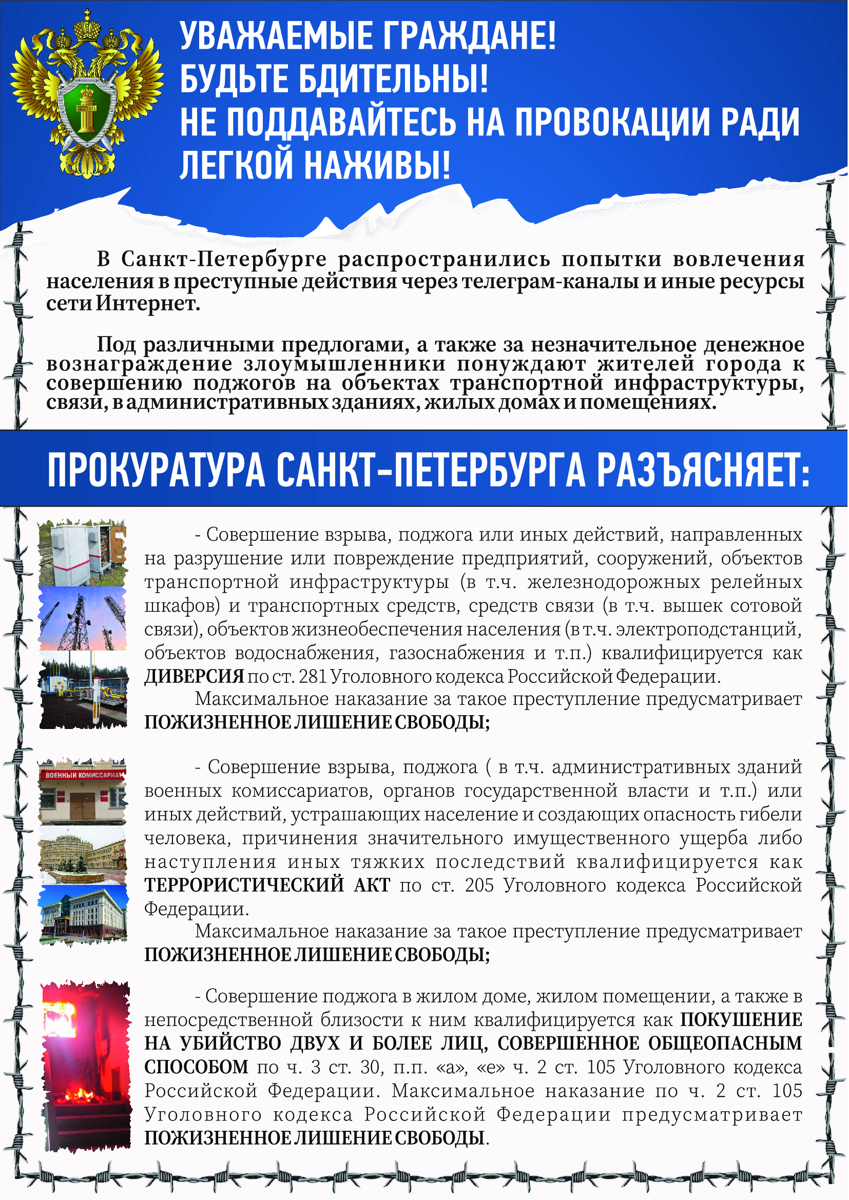 ПАМЯТКА ПО ПОДЖОГАМ