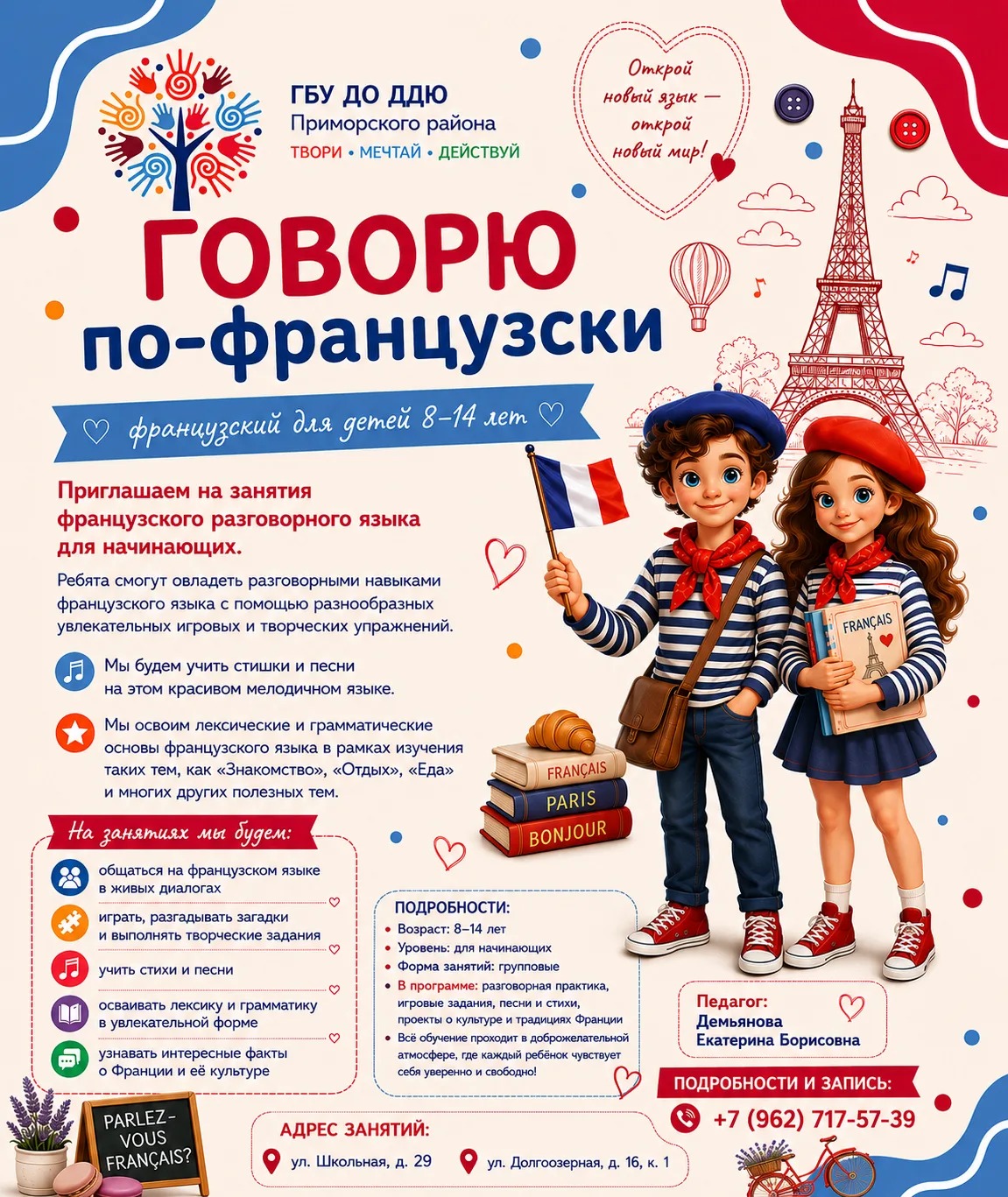 Говорю по-французски