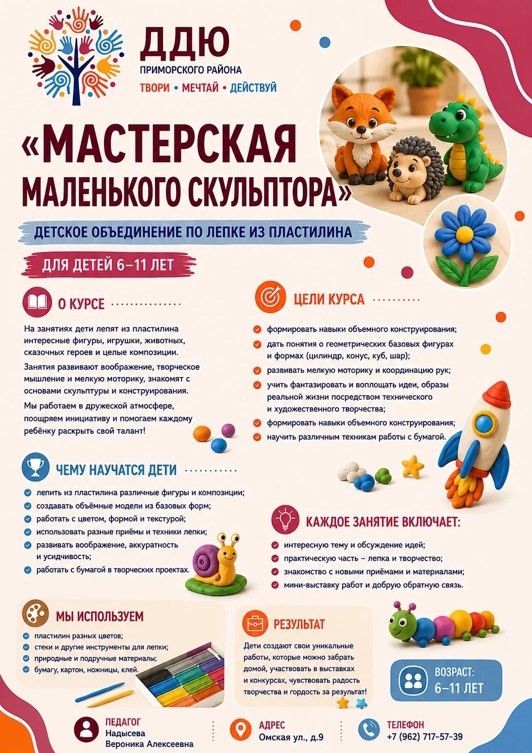 Мастерская маленького скульптора