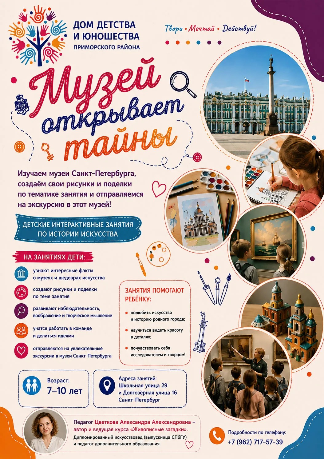 Музей открывает тайны