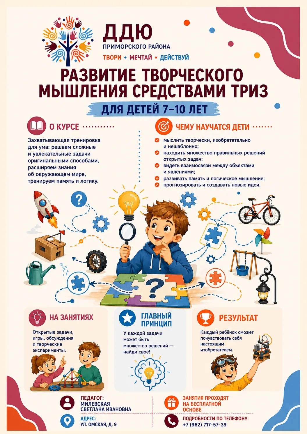 Развитие творческого мышления средствами ТРИЗ