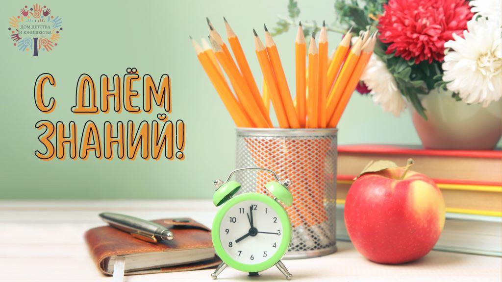 день знаний день знаний