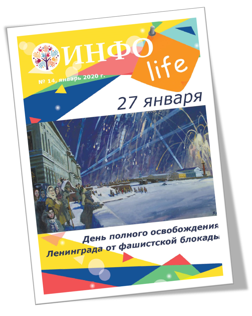 №14, январь 2020