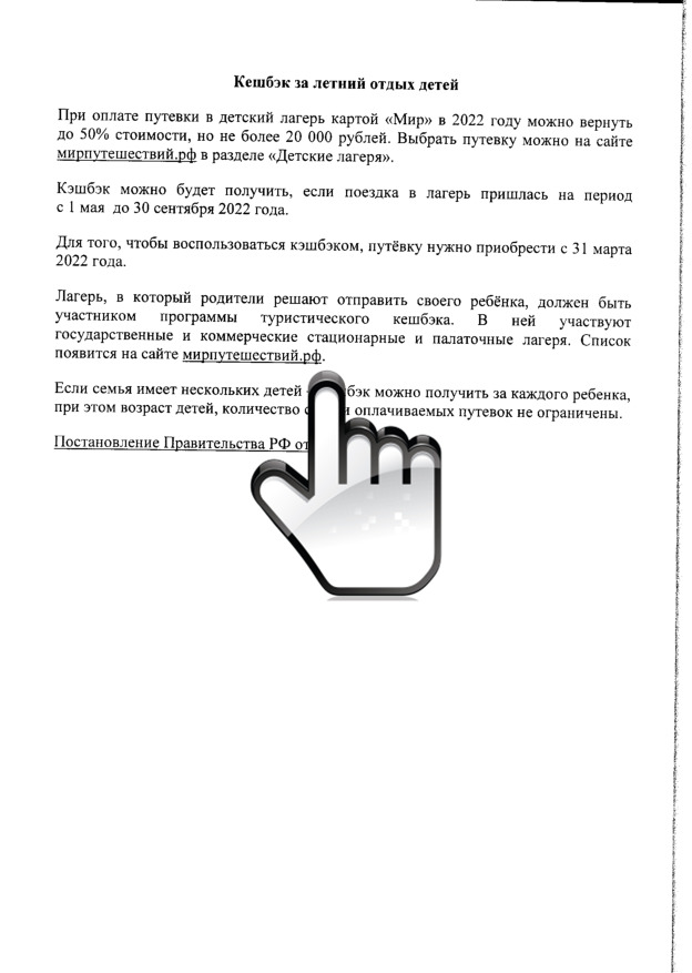 Кешбэк за летний отдых детей 