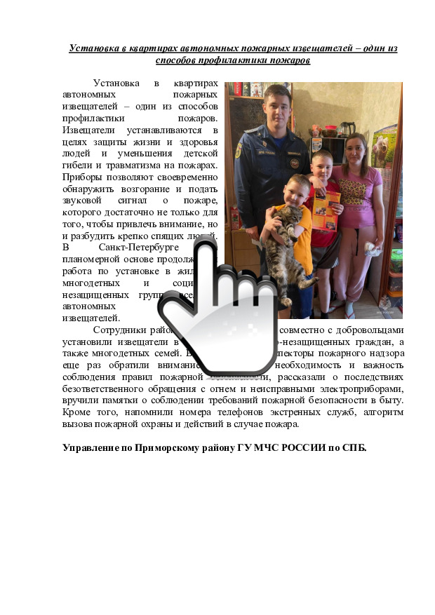 09.06.2023 Установка в квартирах автономных пожарных извещателей – один из способов профилактики пожаров 