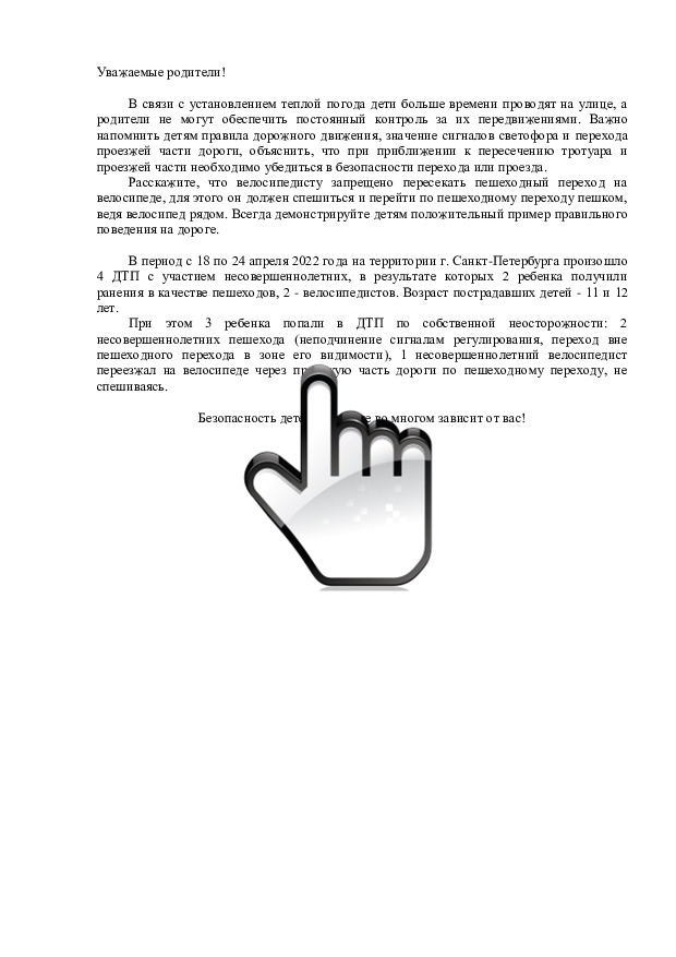 Безопасность детей на дороге  
