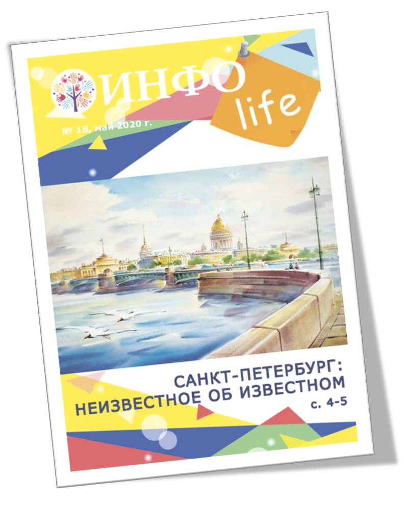 №18, май 2020