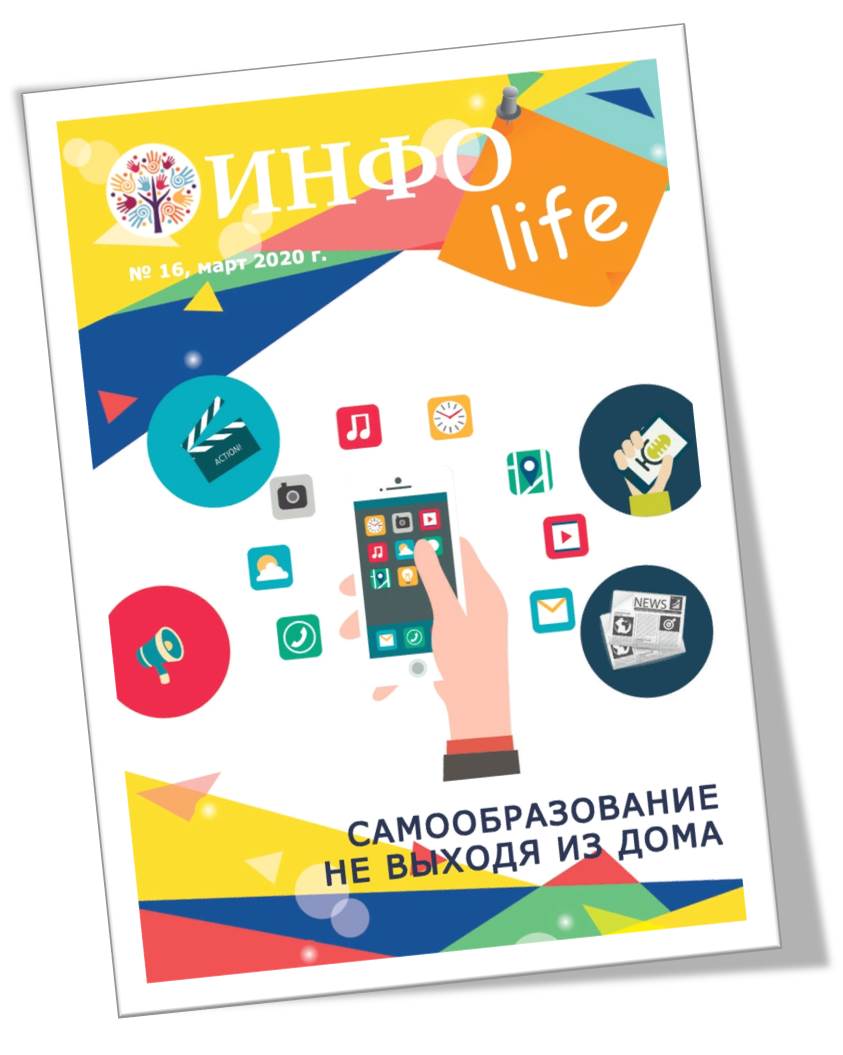 №16, март 2020